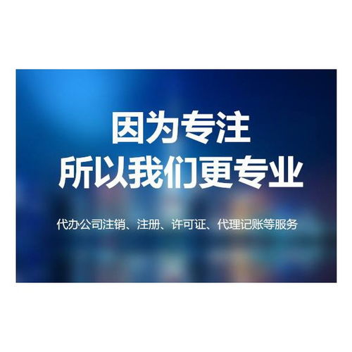 通州區公司注銷食品經營許可證及互聯網信息服務經營許可證辦理流程詳解